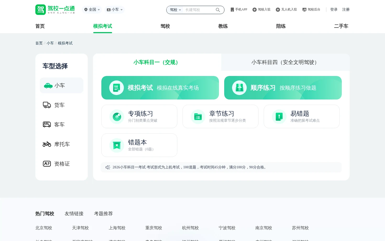 驾照考试 页面快照